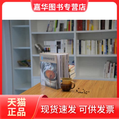 【正版现货】 蓝瓶咖啡的匠艺 James Freeman 中信出版社