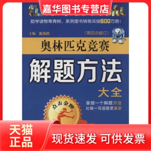 【正版现货】 初中物理奥林匹克竞赛解题方法大全 陈海鸿 山西教育出版社