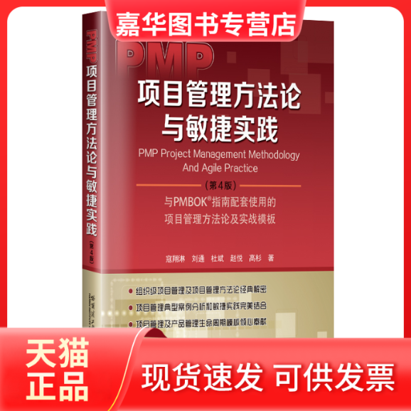 【正版现货】 PMP项目管理方与敏捷实战 寇翔淋 哈尔滨工业大学出版社