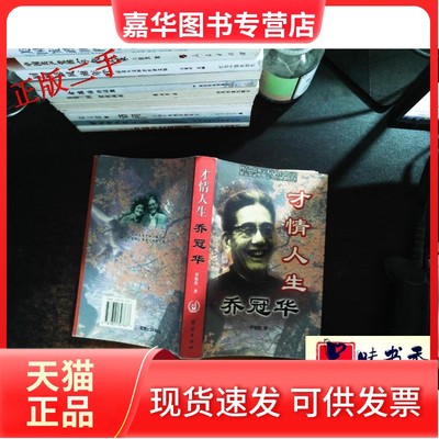 才情人生乔冠华