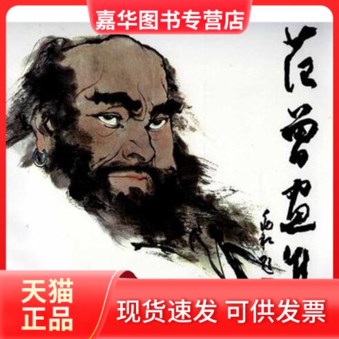 【正版现货】 范曾画集 范曾 湖南美术出版社