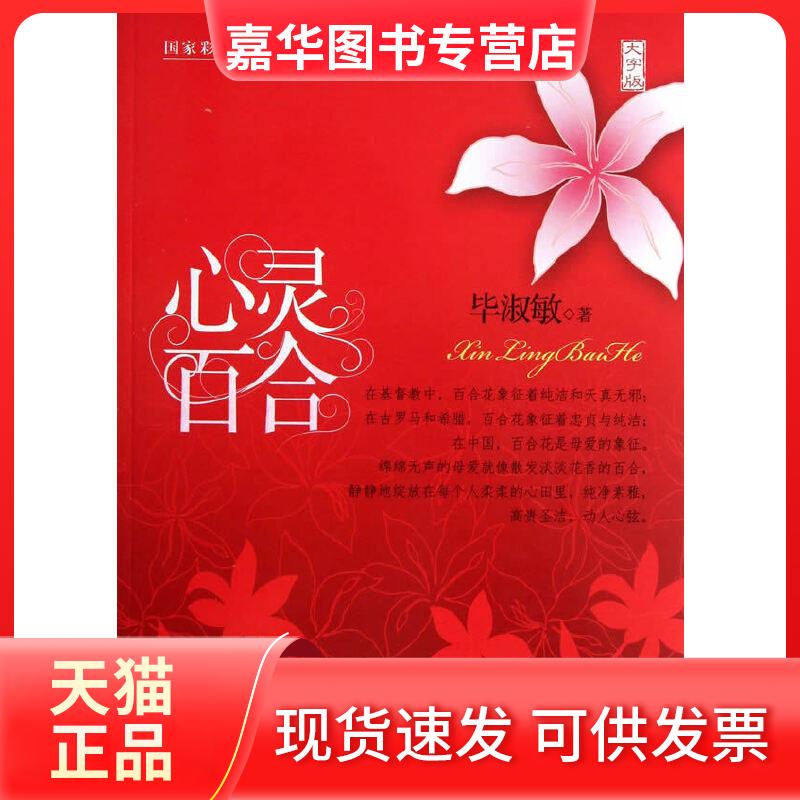 【正版现货】 用英语说名人名言（大字版）健康阅读 大字版更护眼 淑敏　著 中国盲文出版社