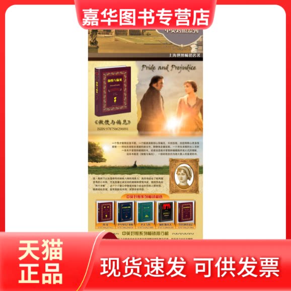 【正版现货】 爱玛(中英对照全译本) (英)奥斯汀 著 著 盛世教育西方名著翻译委员会 译 译 世界图书出版公司