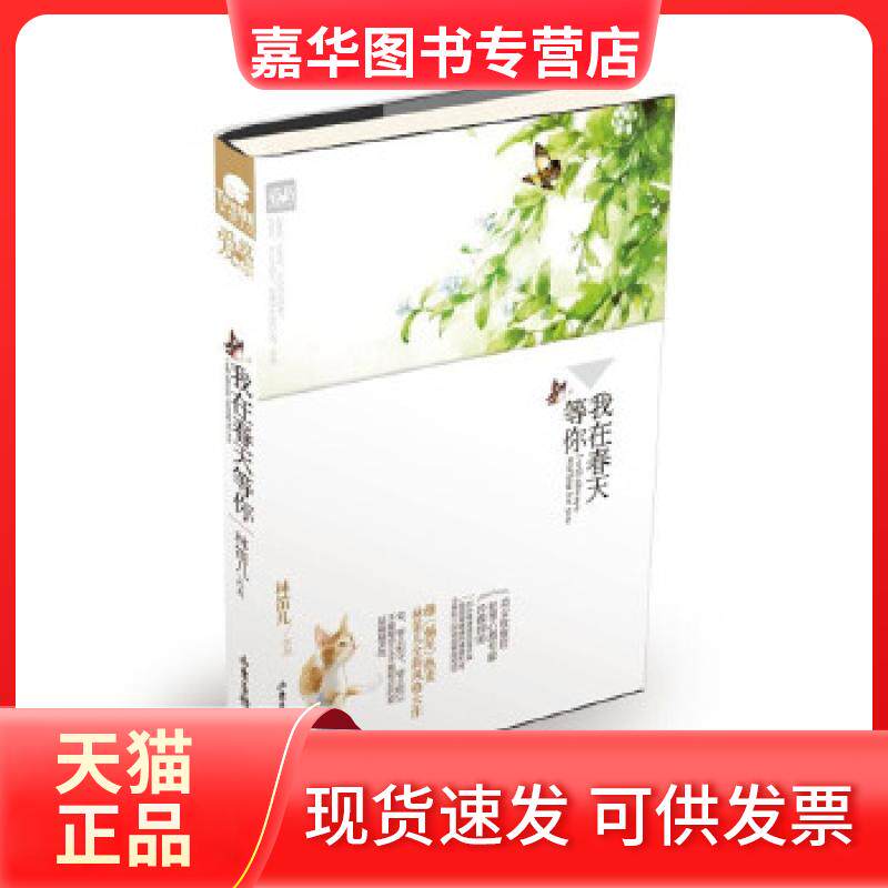 【正版现货】 天使文化--我在春天等你(继《摘星》热卖,林笛儿全新风格大作!) 林笛儿 著 山东画报出版社