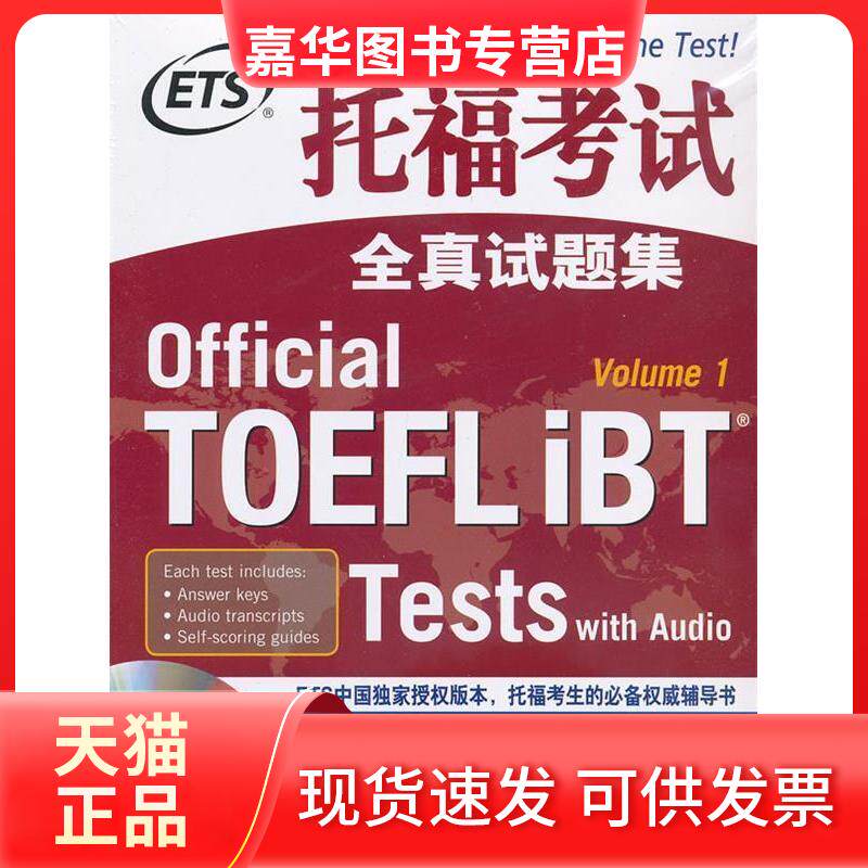 【正版现货】 托福全真试题集 范芳 群言出版社