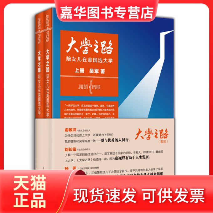 【正版现货】 大学之路(套装上下册) 吴军 人民邮电出版社