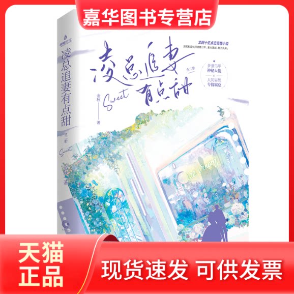 【正版现货】 凌总追妻有点甜:全二册/金秋 金秋 著 江苏凤凰文艺出版社