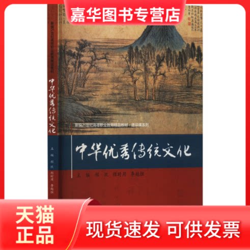 【正版现货】 中华传统文化 程玖，程时用，李越恒 中国人民出版社