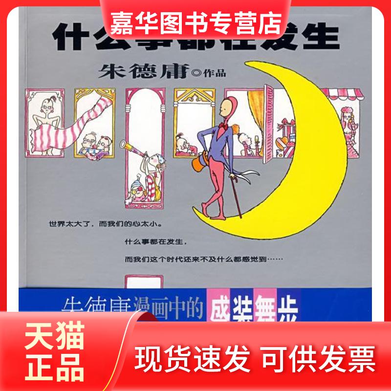 【正版现货】 什么事都在发生 庸 现代出版社