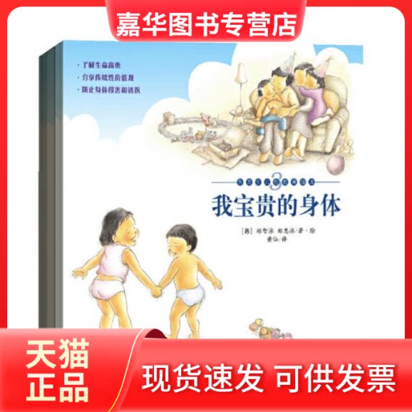 【正版现货】 我的弟弟出生了 郑智泳 北京理工大学出版社