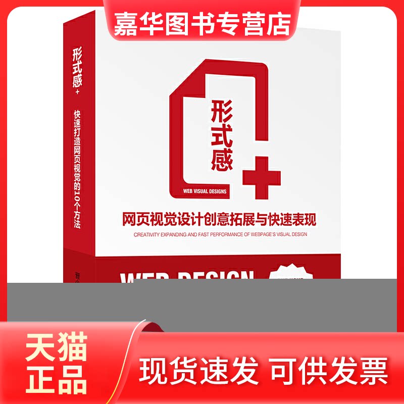 【正版现货】 形式感+ 无 著 晋小彦 编 清华大学出版社
