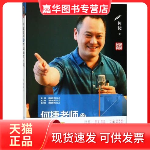【正版现货】 何捷老师的生动语文50问 何捷 著 海峡文艺出版社