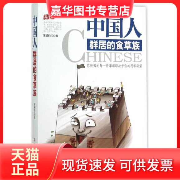 【正版现货】 中国人 雾满拦江 著 著作 中国工人出版社