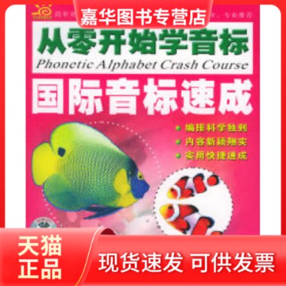 【正版现货】 国际英标速成 胡得钢 广东省语言音像出版社