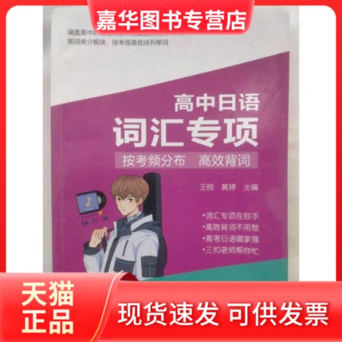 【正版现货】 高中日语词汇专项 吉林出版集团