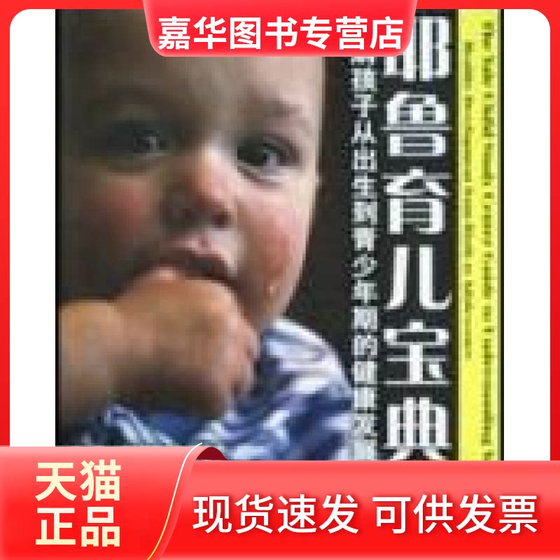 【正版现货】 耶鲁育儿宝典 约翰?E.斯科 中国社会科学出版社