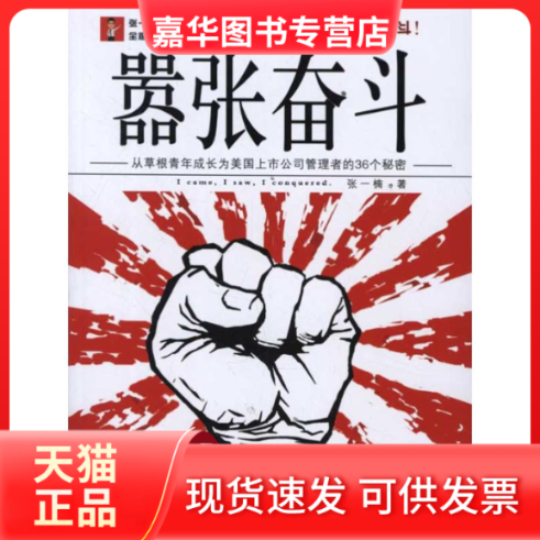 【正版现货】 嚣张奋斗 张一楠 著作 山东人民出版社