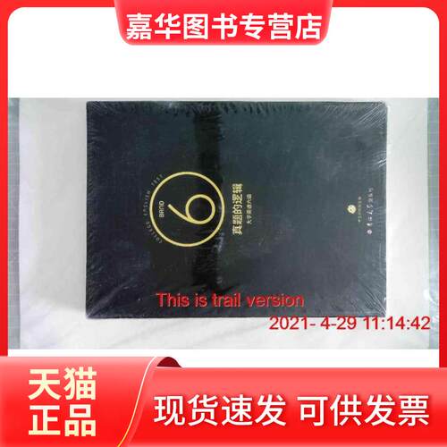 【正版现货】 真题的逻辑大学英语六6级 考虫 吉林出版集团