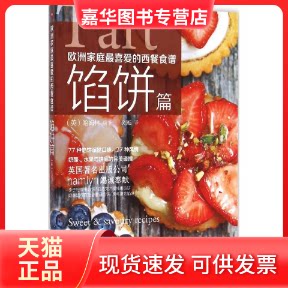 【正版现货】 欧洲家庭喜的西餐食谱 (英)哈姆林(Hamlyn) 著;刘璇 译 著 南方日报出版社