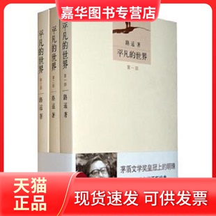 【正版现货】 平凡的世界第二部 路遥 北京十月文艺出版社