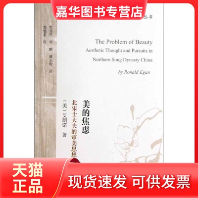 【正版现货】 美的焦虑 (美)艾朗诺 著作 杜斐然,等 译者 上海古籍出版社