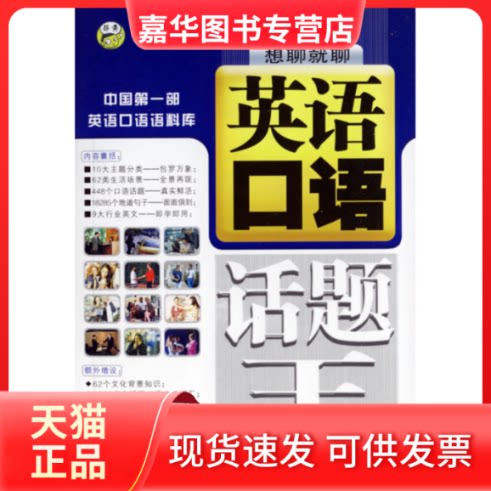 【正版现货】 英语口语话题王 耿小辉 高巍 文字编辑 中国科学文化音像出版社