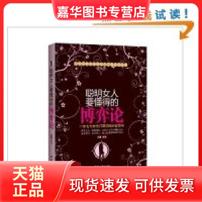 【正版现货】 聪明女人要懂得的博弈论 沈媛 著 中国三峡出版社