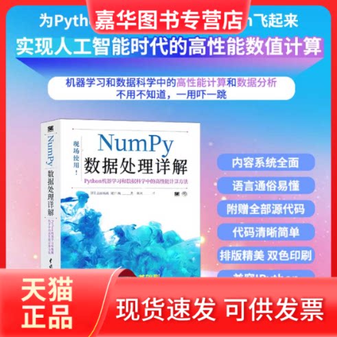 【正版现货】 Numpy数据处理详解——Python机器和数据科学中的高能计算 [日]吉田拓真,尾原飒著,陈欢 译 中国水利水电出版社
