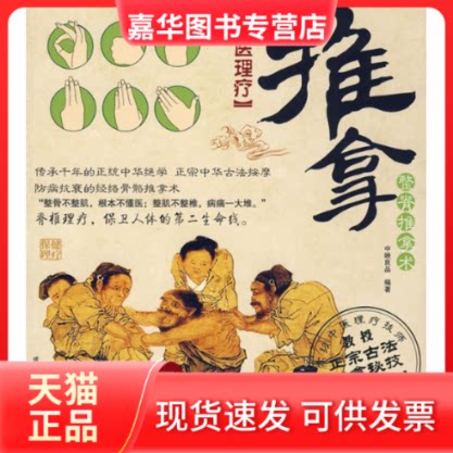 【正版现货】 中医理疗--推拿(1DVD) 中映良品  编著 著 成都时代出版社