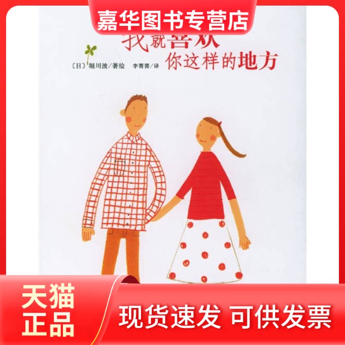 【正版现货】 我就喜欢你这样的地方 [日]堀川波 绘 李菁菁 南海出版公司
