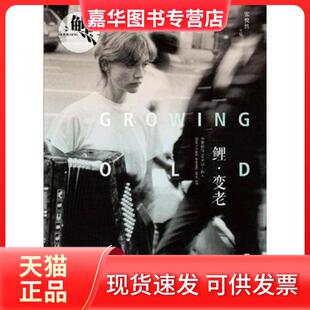 鲤·变老 现货 张悦然 著 社 上海文艺出版 正版