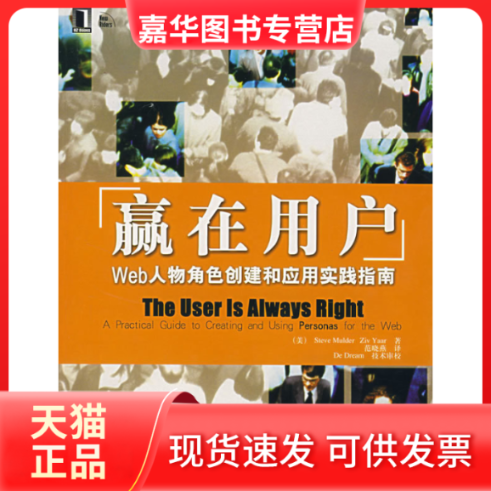 【正版现货】 赢在用户：Web人物角色创建和应用实践指南 （美）穆德 亚尔 范晓燕 机械工业出版社