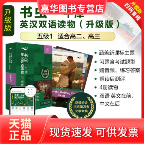 【正版现货】 书虫&middot;牛津英汉双语读物:升级版.5级.1(全4册) 艾米丽&middot;勃朗特（Emily Bront?）等 外语教学与研究出版社