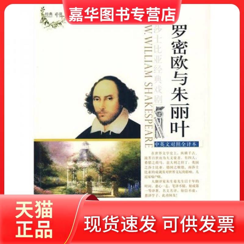 【正版现货】 莎士比亚经典戏剧 《莎士比亚经典戏剧(中英对照)丛书》编委会 编 世界图书出版公司