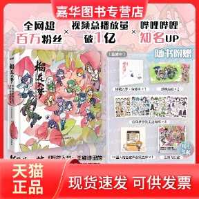 【正版现货】 榴花入梦:王维诗里的MBTI官方动画设定集 加固礼盒装 随书附赠四款周边 200+页珍贵资料,一册全收录! 王维诗里的M