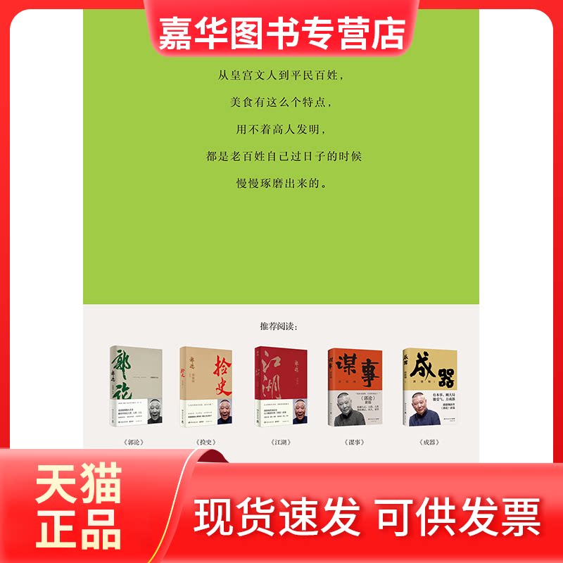 【正版现货】 煮酒 郭德纲 湖南文艺出版社