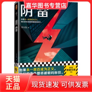 【正版现货】 阴雷 李大发 江苏凤凰文艺出版社