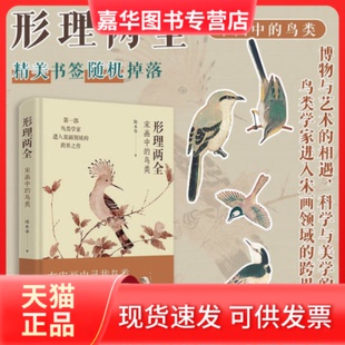 【正版现货】 形理两全 陈水华 著 浙江古籍出版社