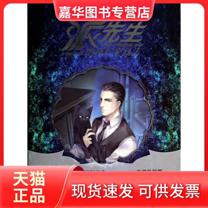 【正版现货】 派先生的奇幻家具店 由·得林洛斯 长江