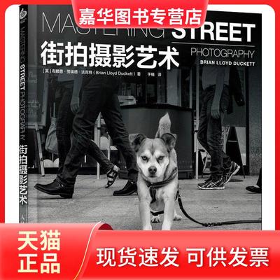 【正版现货】 街拍摄影艺术 布赖恩·劳埃德·达克特 人民邮电出版社
