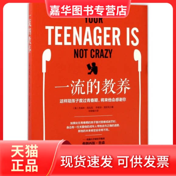 【正版现货】 的教养 (美)杰瑞米·克拉克(Jeramy Clark),(美)乔若莎·克拉克(Jerusha Clark) 著;晓喻译 著作 九州出版社