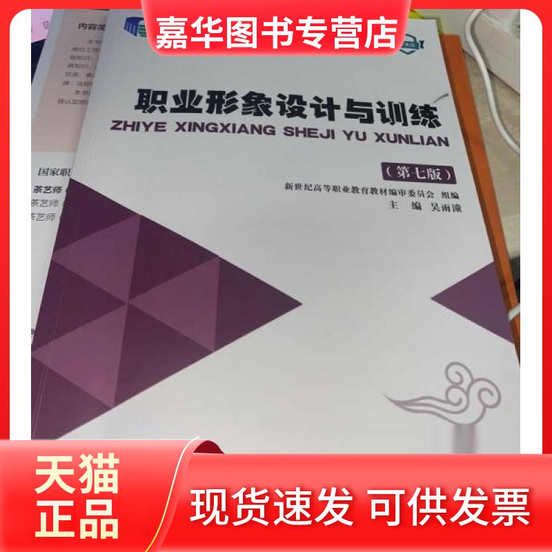 【正版现货】 职业形象设计与训练 吴雨潼 主编 大连理工大学出版社