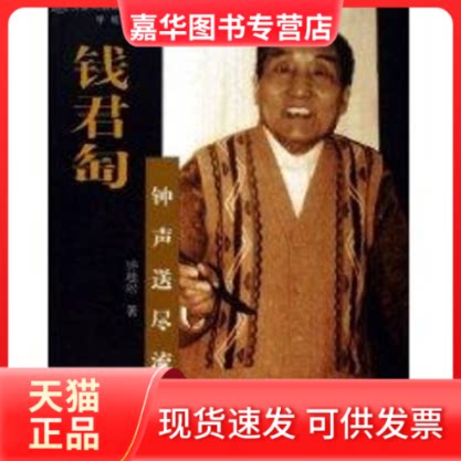 【正版现货】 钱君甸 钟桂松 著作 大象出版社