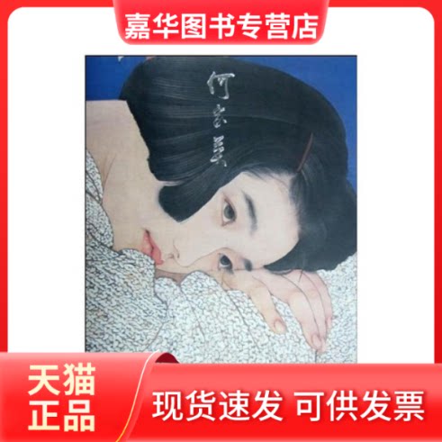 【正版现货】 何家英 何家英 绘 吉林美术出版社