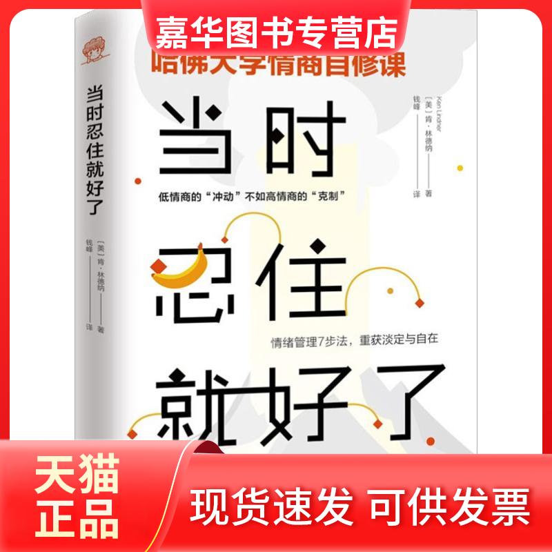 【正版现货】 当时忍住就好了 (美)肯·林德纳(Ken Lindner) 著 钱峰 译 江苏文艺出版社