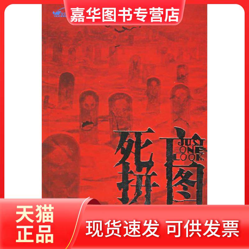 【正版现货】 死亡拼图 科本 辽宁教育出版社