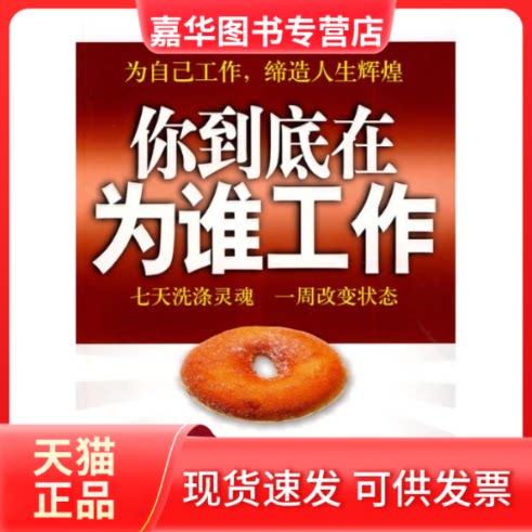 【正版现货】 你到底在为谁工作 陈明亮？？著 著作 石油工业出版社