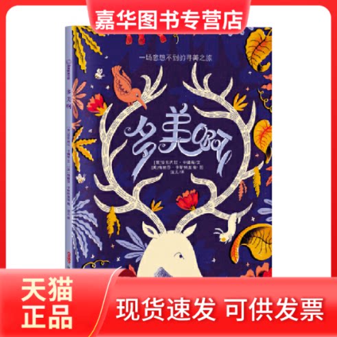 【正版现货】 多美啊 (意)安东内拉?卡佩蒂文 著 洁儿 译 (英)梅丽莎?卡斯特里隆 图 绘 新疆青少年出版社