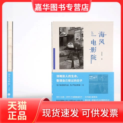 【正版现货】 海风电影院 吴忠全 著 中信出版社