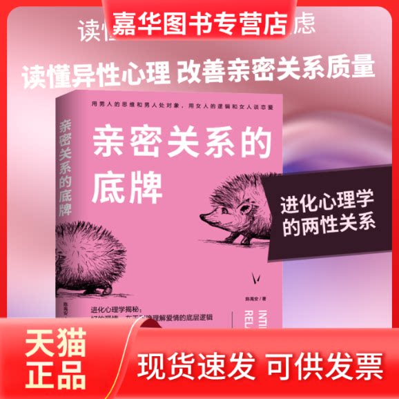 【正版现货】 亲密关系的底牌 陈禹安 著 江西美术出版社